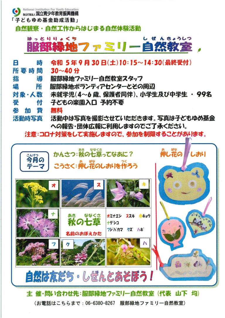 イベント一覧 | 服部緑地