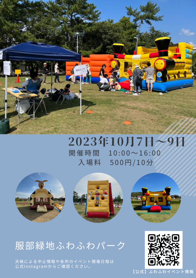 イベント一覧 | 服部緑地